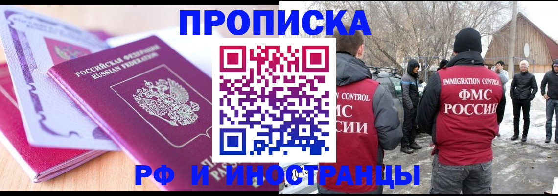 прописка штамп в Сасово