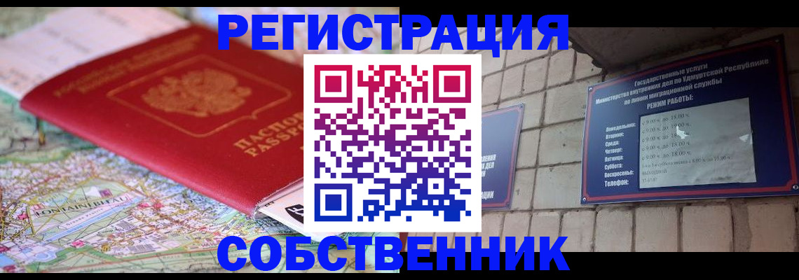 прописка от собственника в Сасово