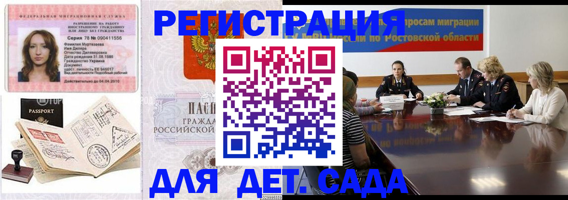 прописка для школы в Сасово