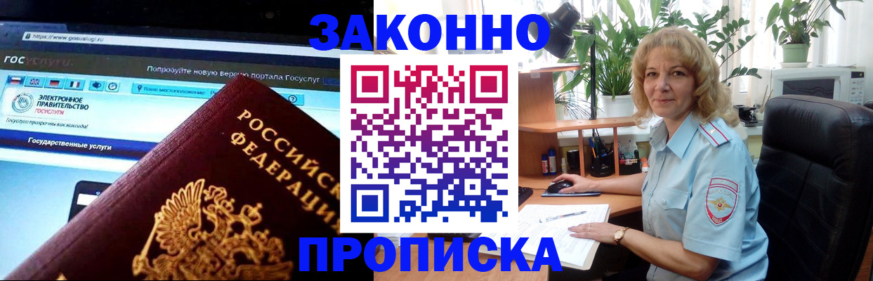 прописка ребенка в Сасово